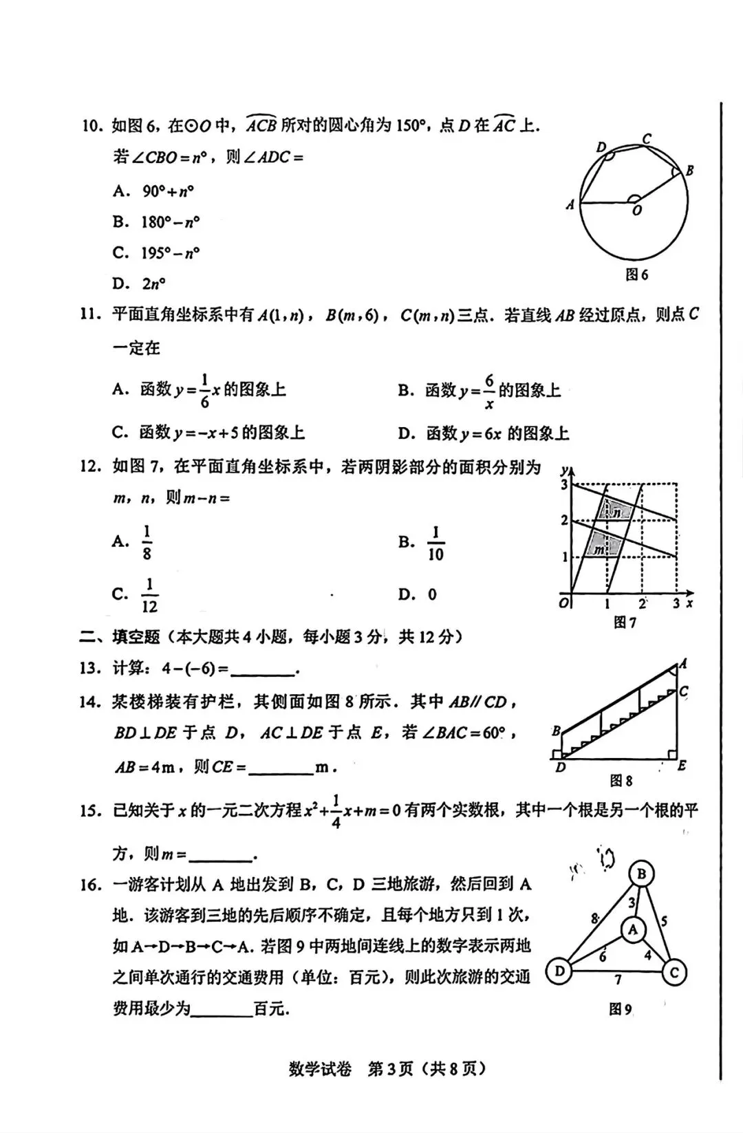 2026年中考数学卷-第3张图片-四季读书网