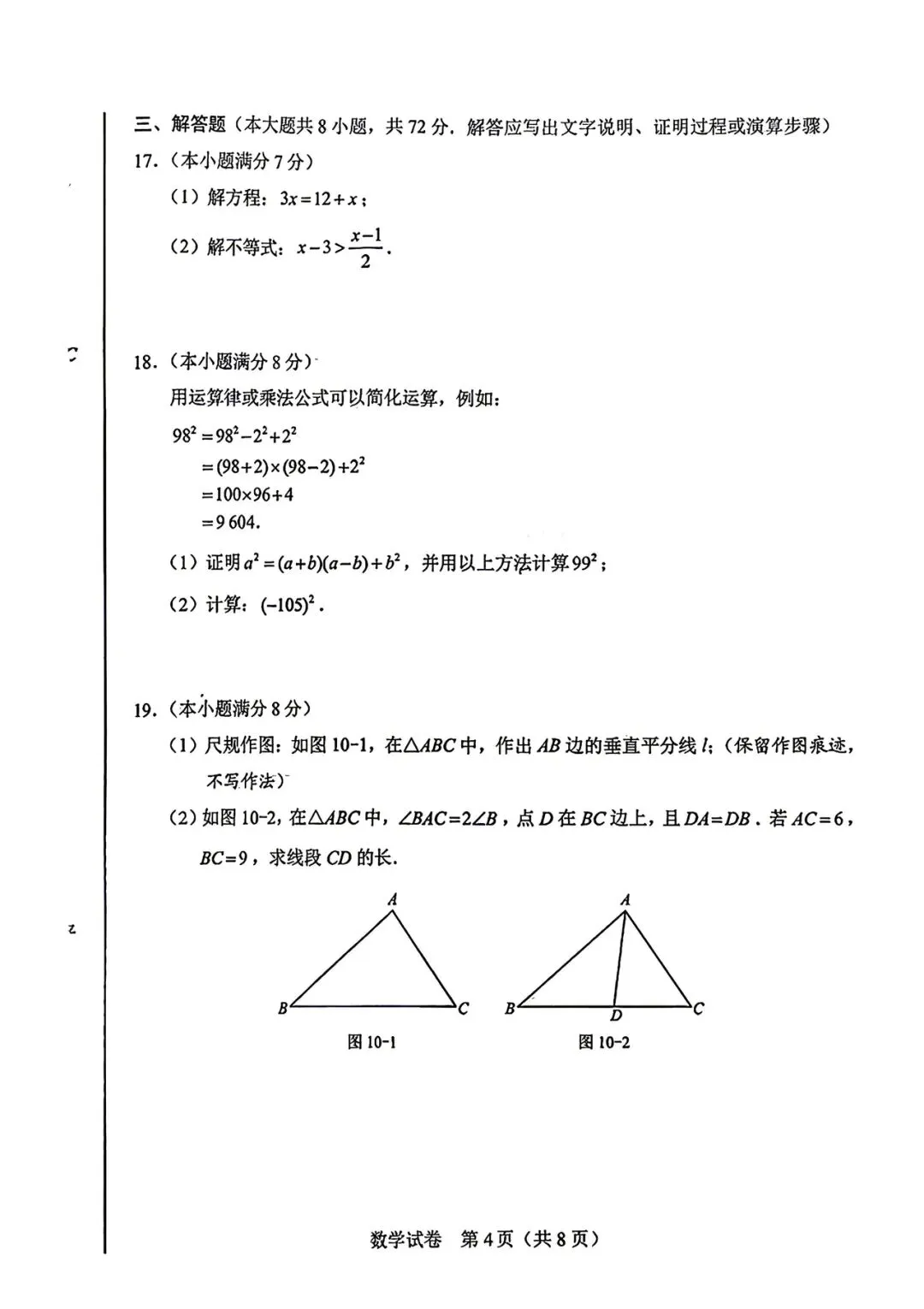 2026年中考数学卷-第4张图片-四季读书网