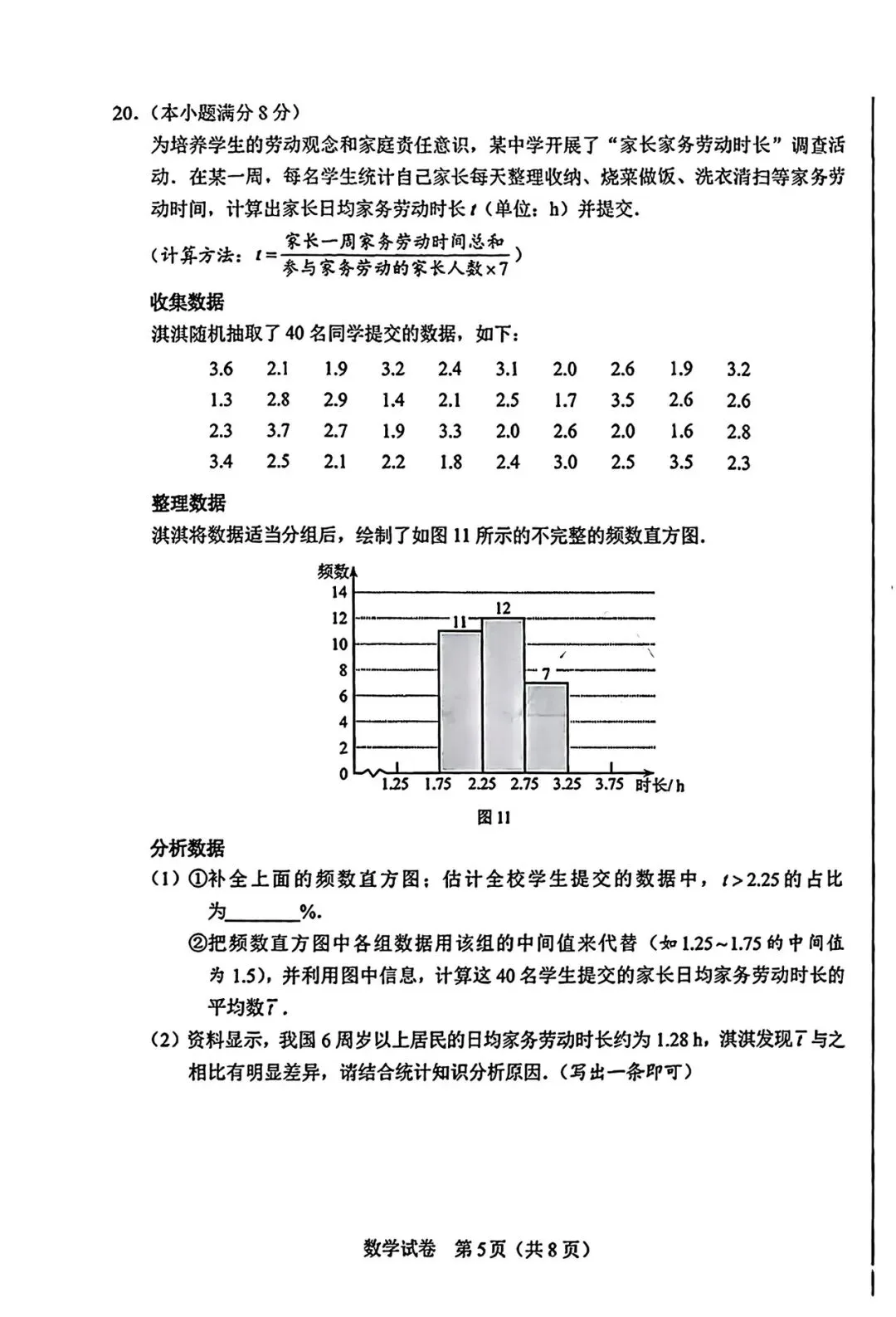 2026年中考数学卷-第5张图片-四季读书网