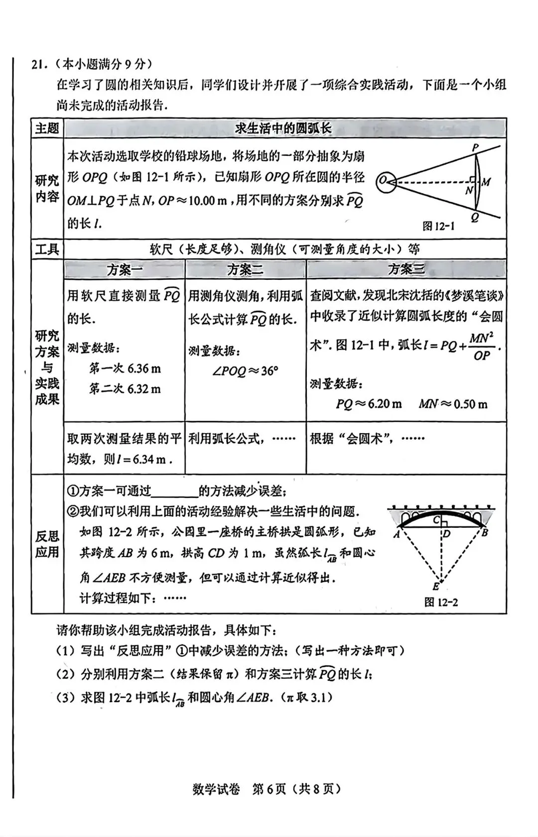 2026年中考数学卷-第6张图片-四季读书网