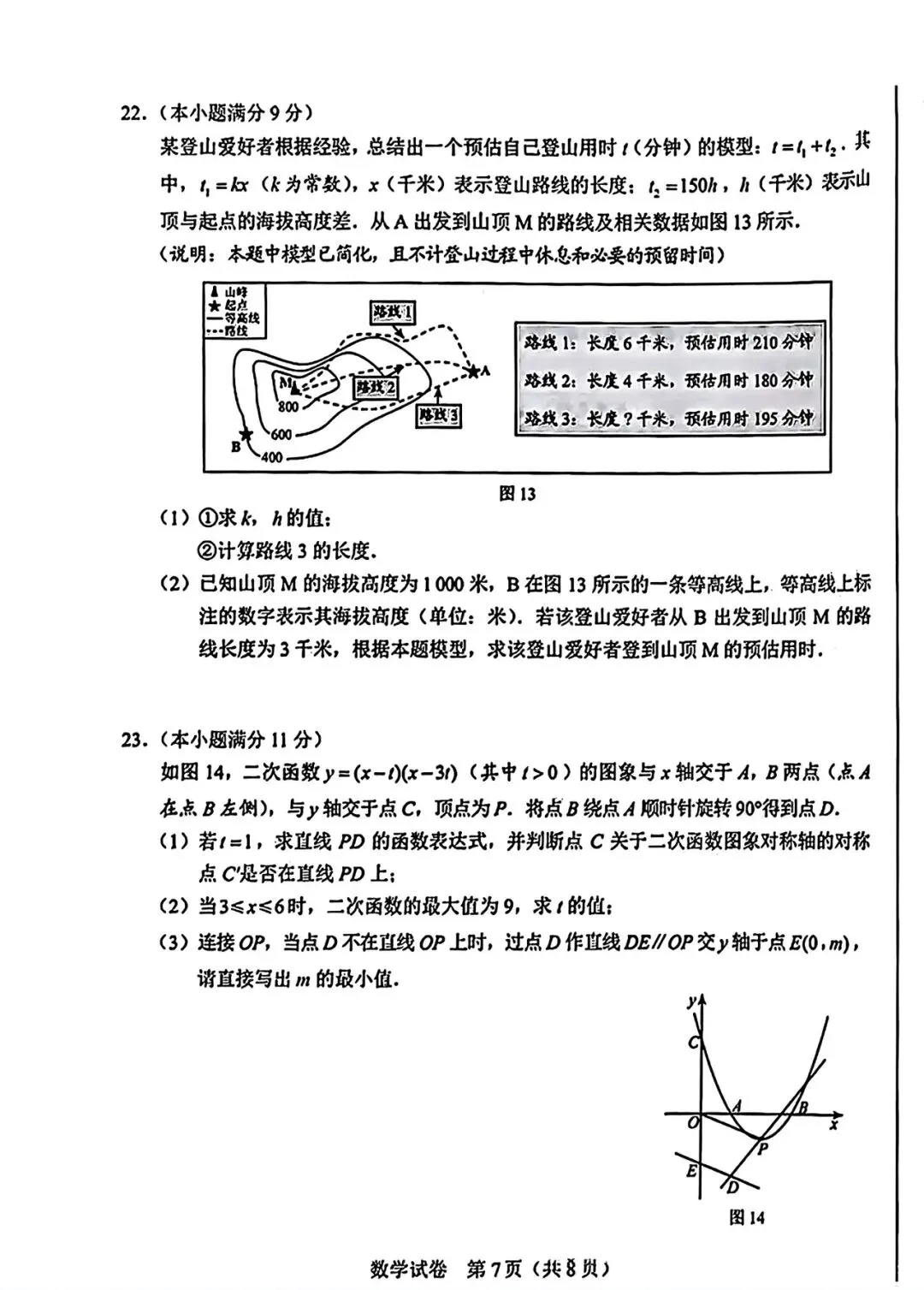 2026年中考数学卷-第7张图片-四季读书网