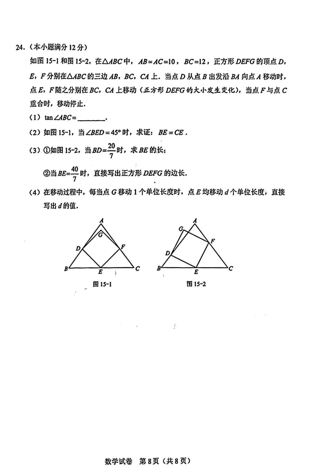2026年中考数学卷-第8张图片-四季读书网