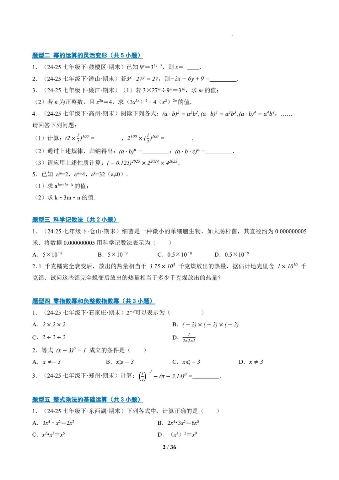 七年级数学下 期末真题通关-第2张图片-四季读书网