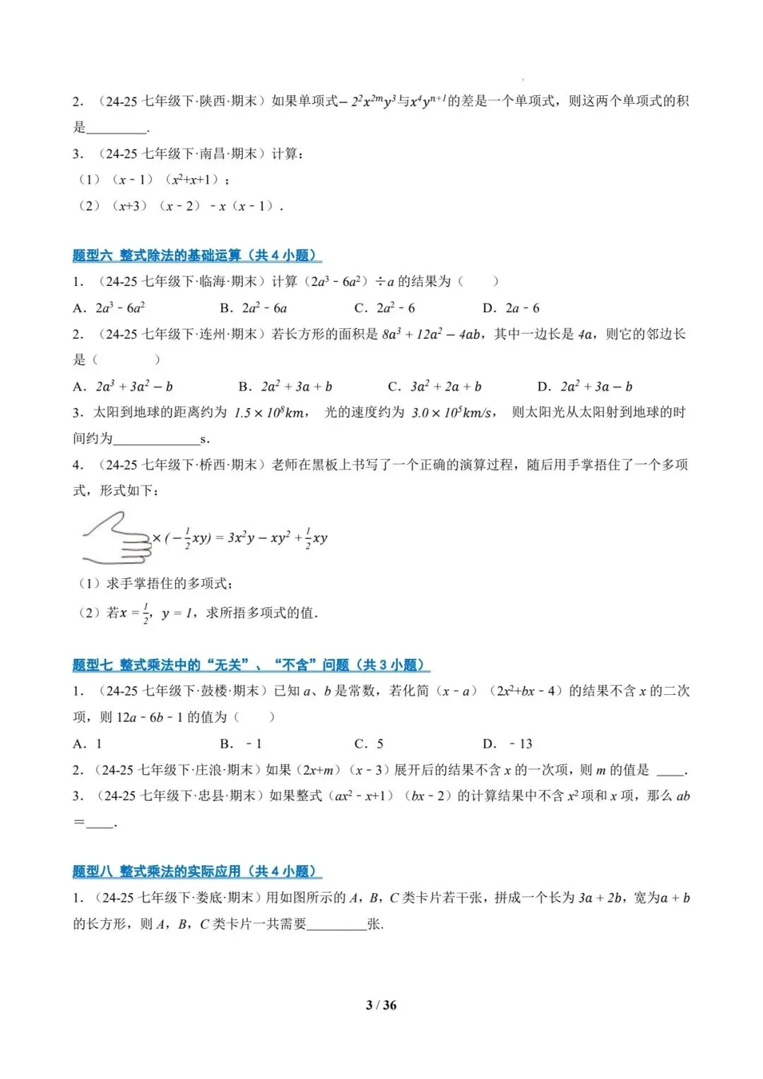 七年级数学下 期末真题通关-第3张图片-四季读书网