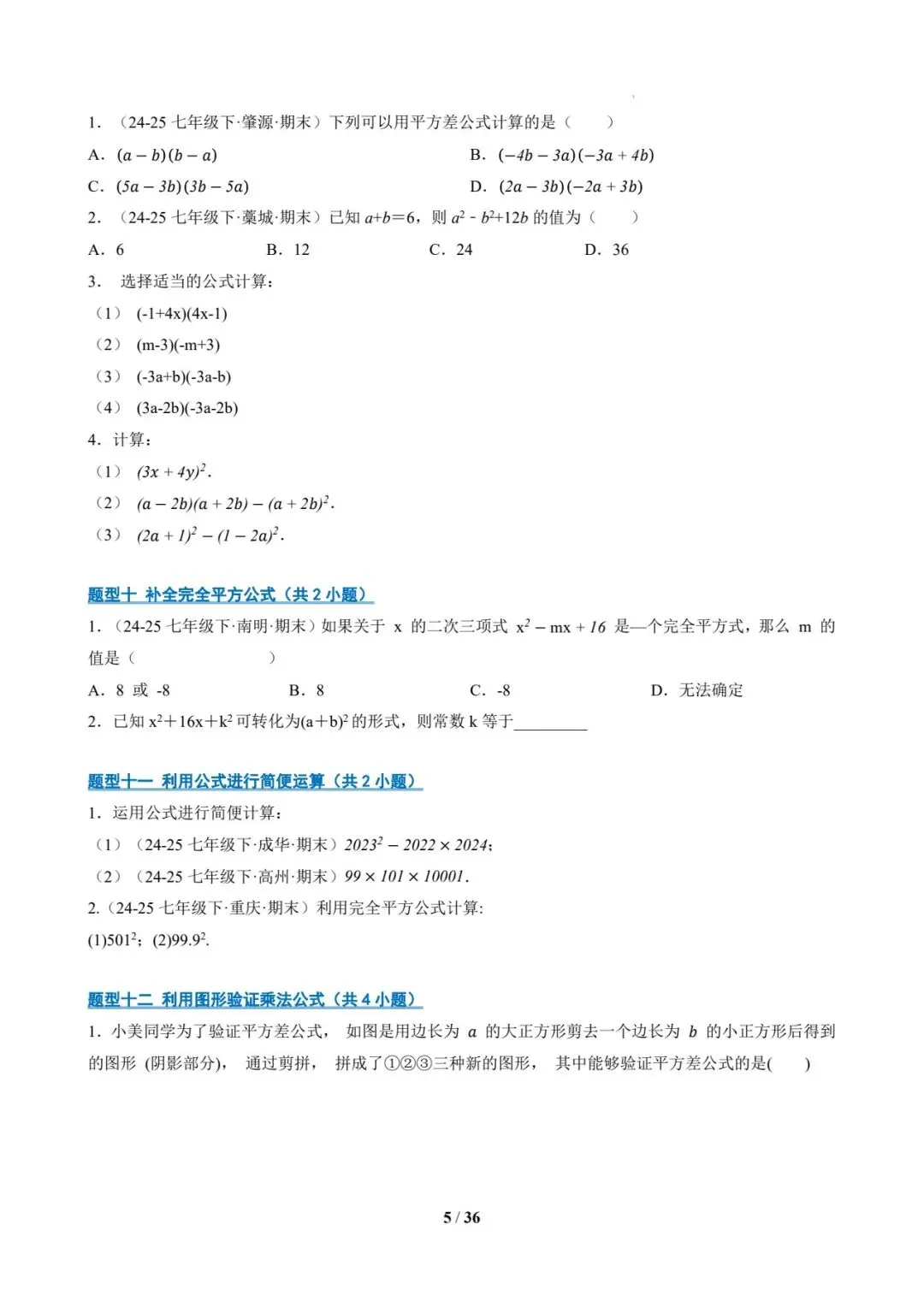 七年级数学下 期末真题通关-第5张图片-四季读书网