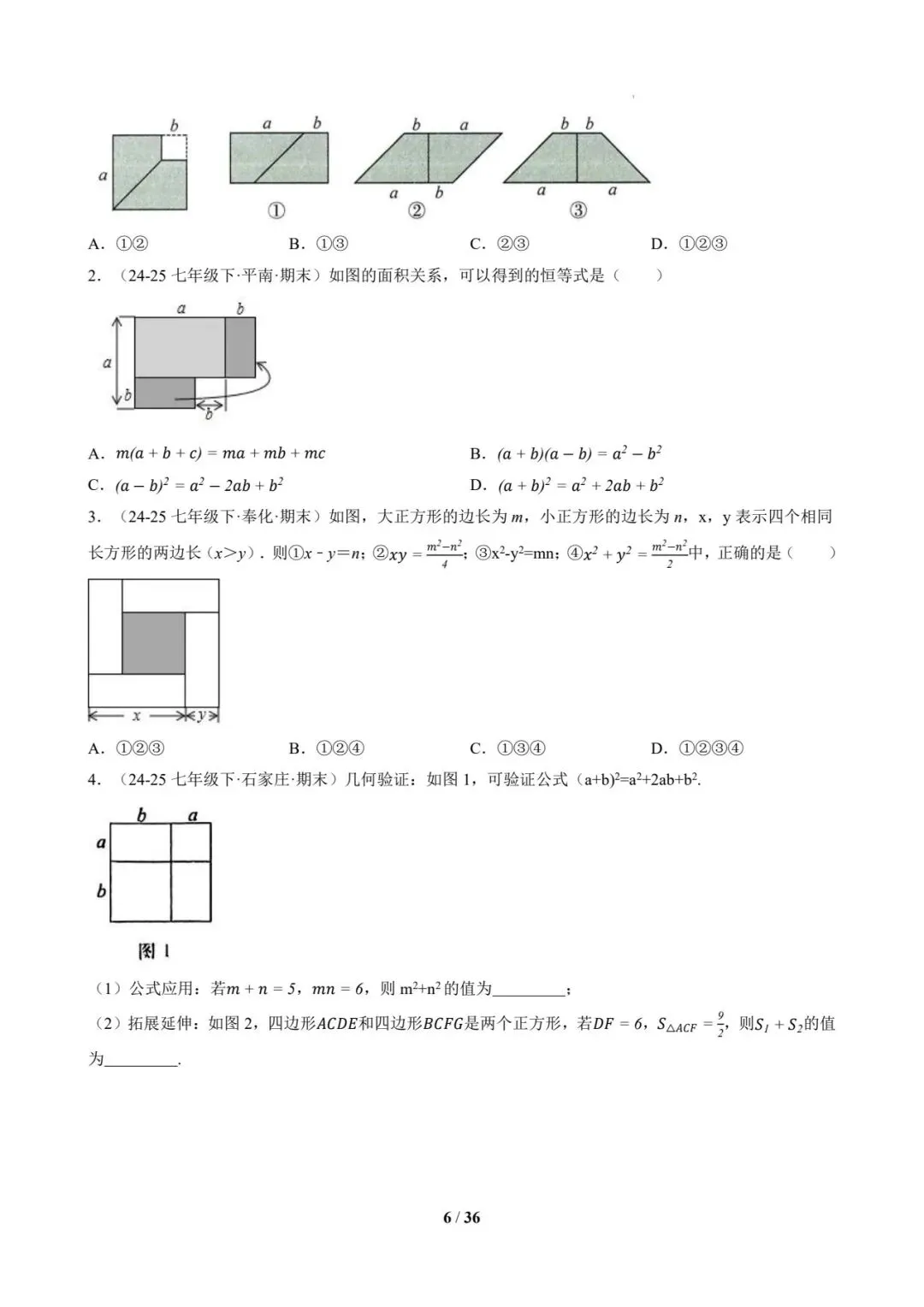 七年级数学下 期末真题通关-第6张图片-四季读书网