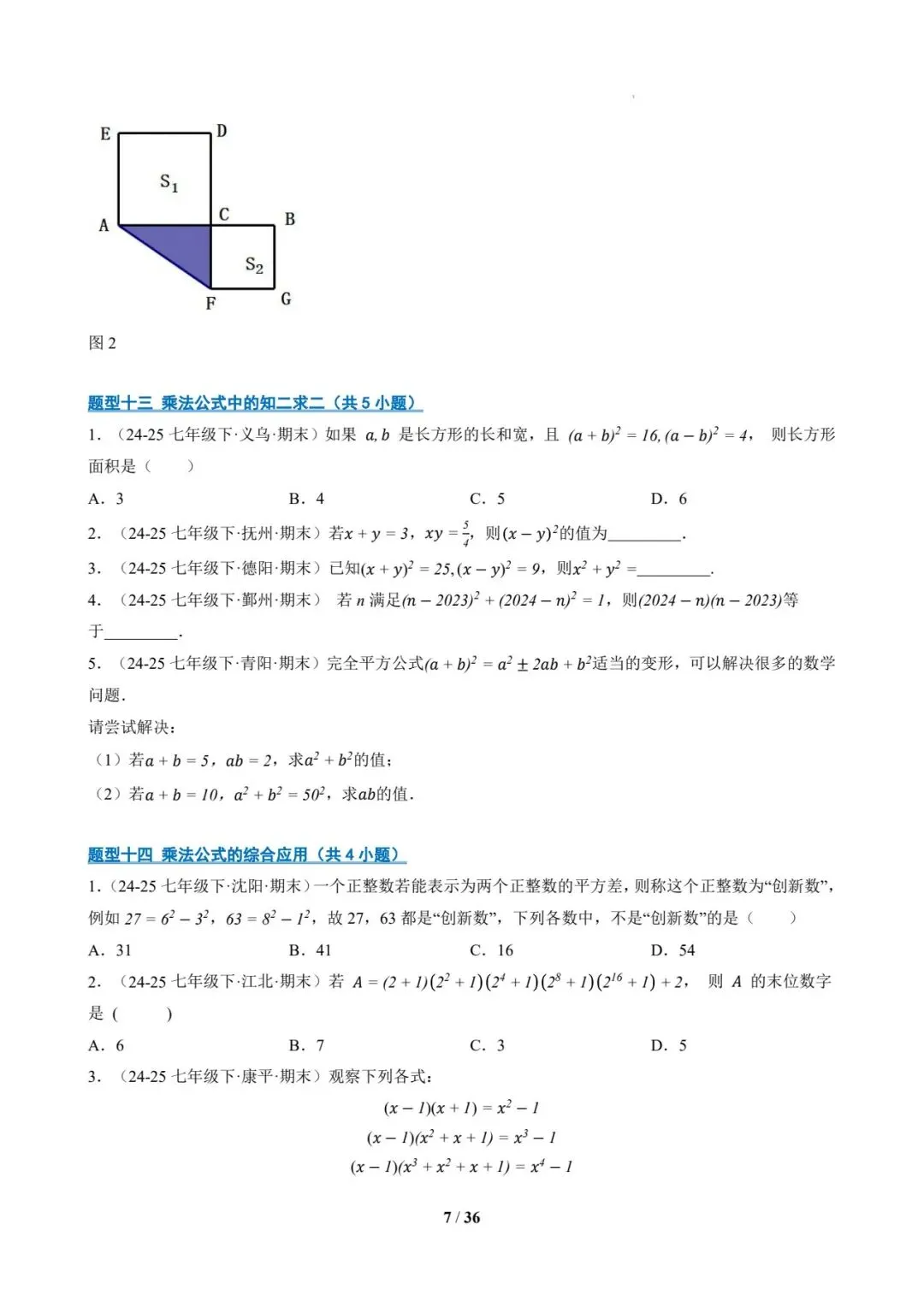 七年级数学下 期末真题通关-第7张图片-四季读书网