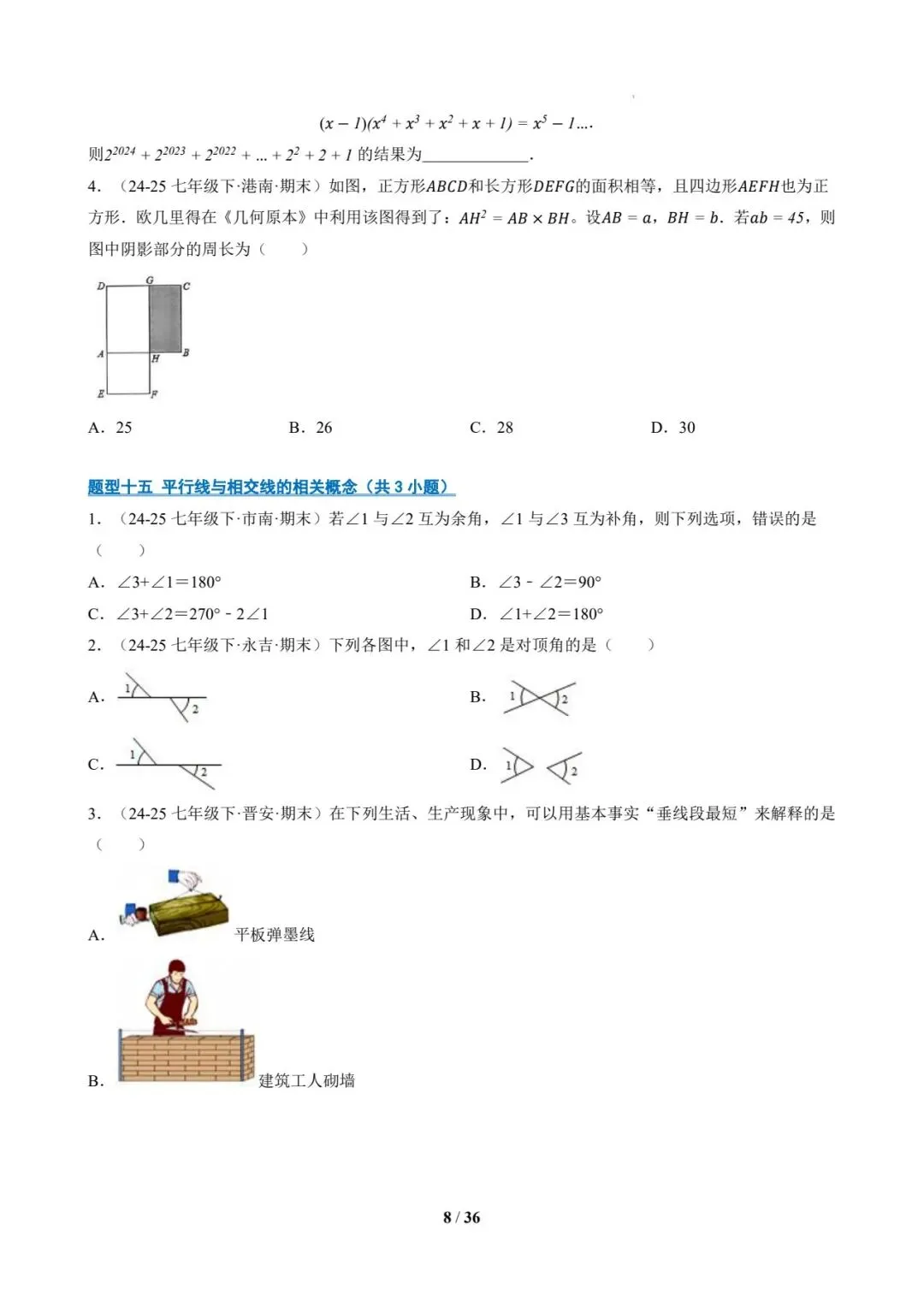 七年级数学下 期末真题通关-第8张图片-四季读书网