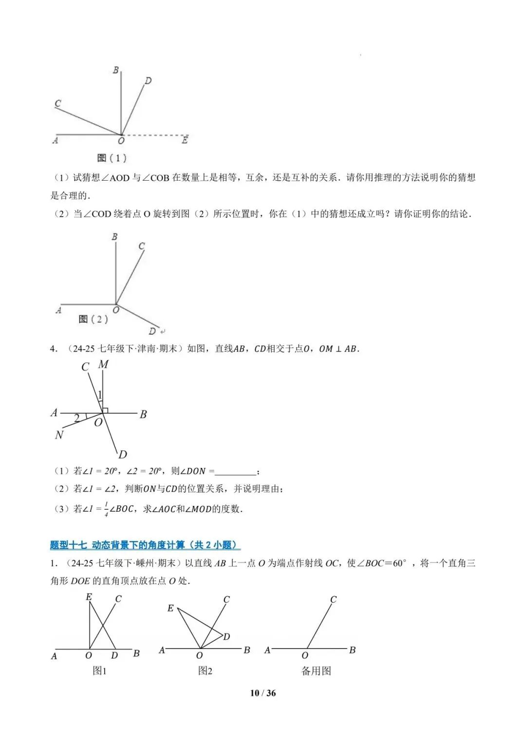 七年级数学下 期末真题通关-第10张图片-四季读书网
