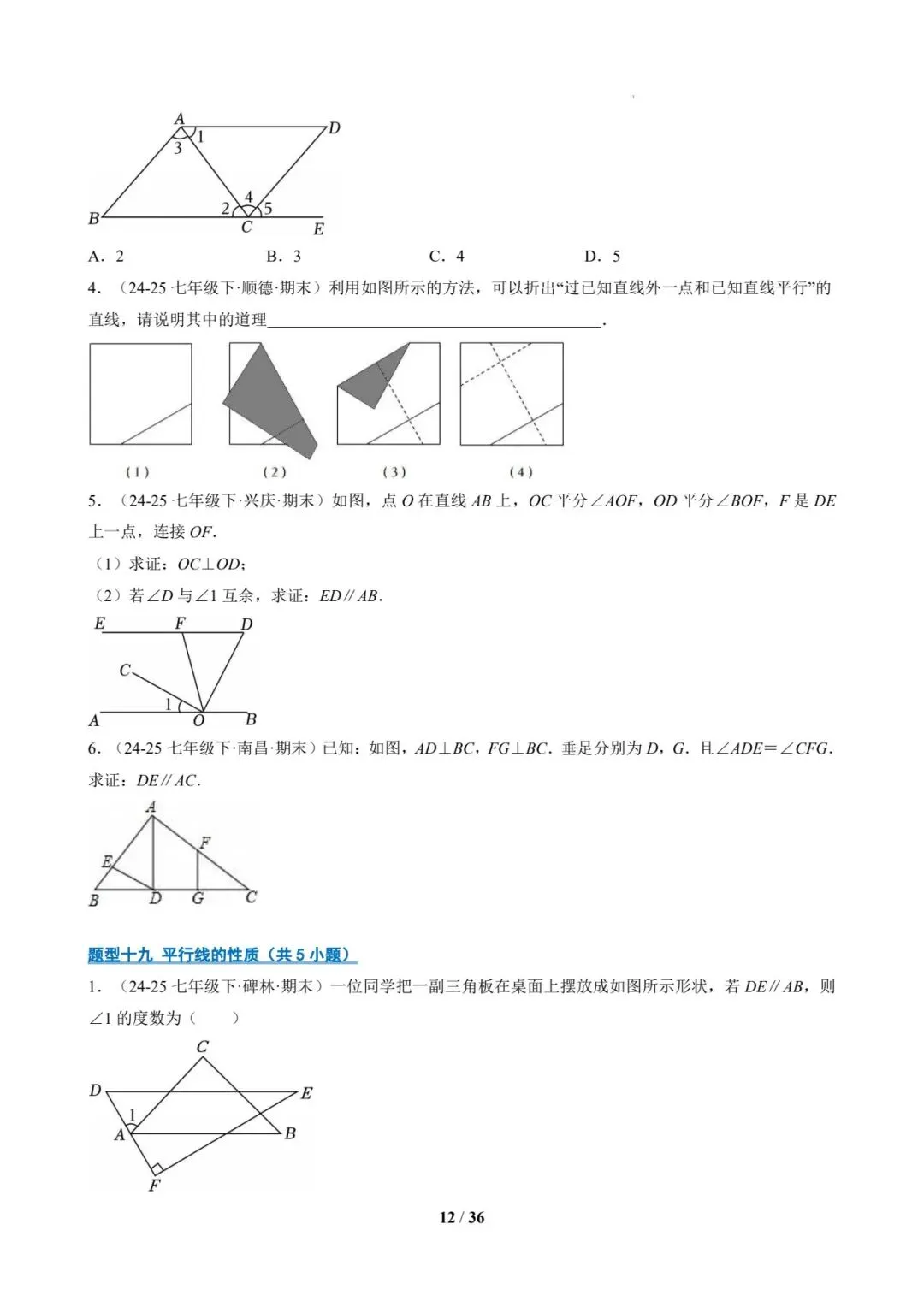 七年级数学下 期末真题通关-第12张图片-四季读书网