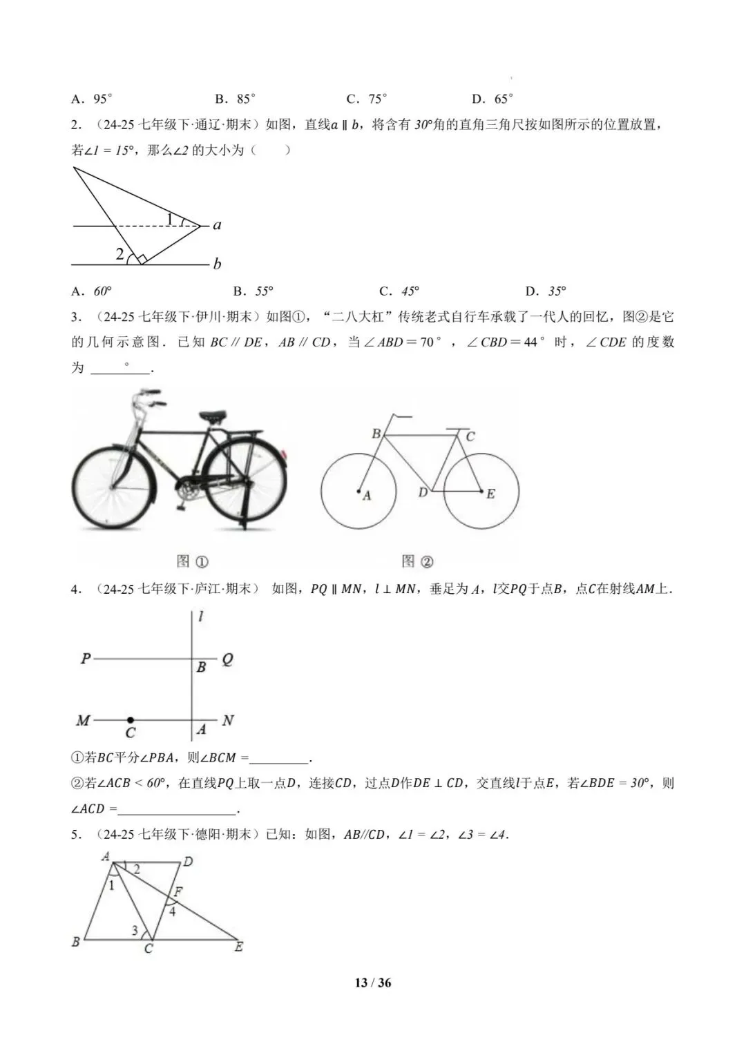 七年级数学下 期末真题通关-第13张图片-四季读书网