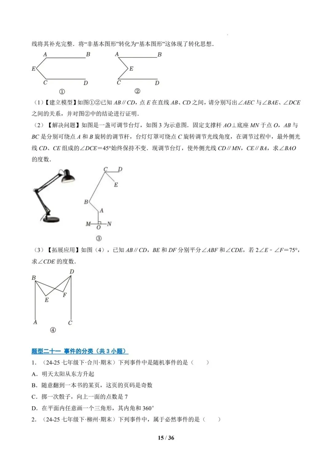 七年级数学下 期末真题通关-第15张图片-四季读书网
