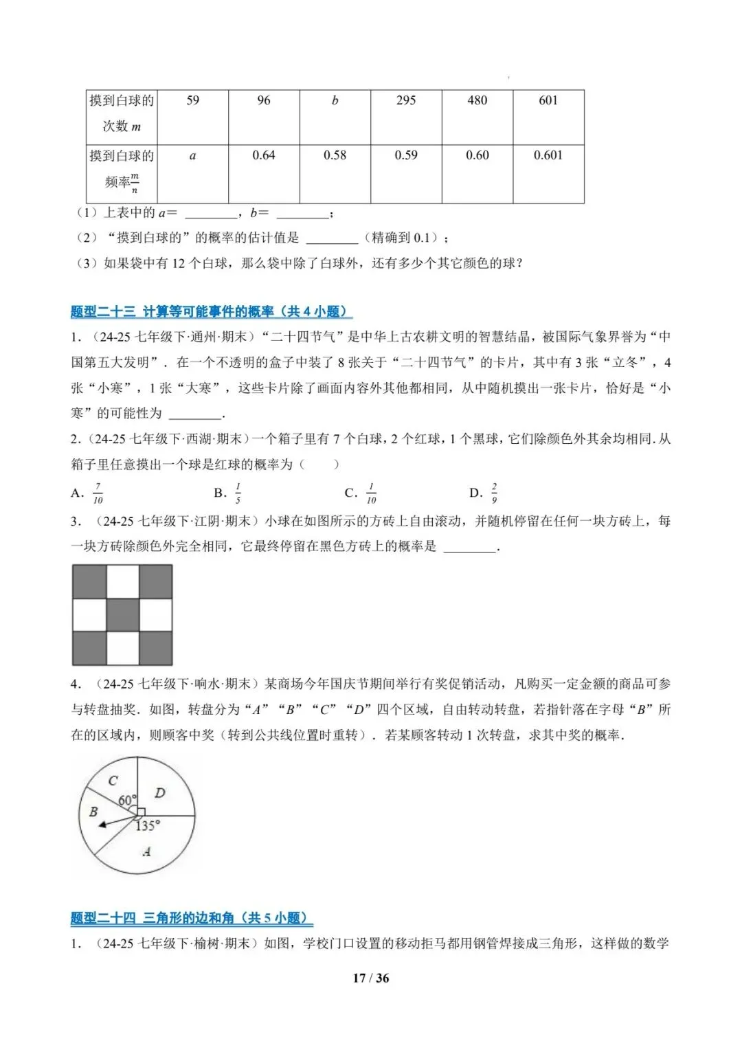 七年级数学下 期末真题通关-第17张图片-四季读书网