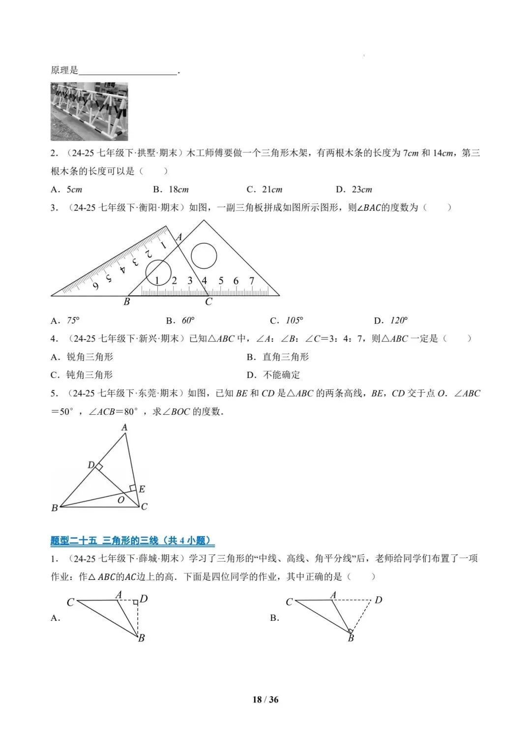 七年级数学下 期末真题通关-第18张图片-四季读书网