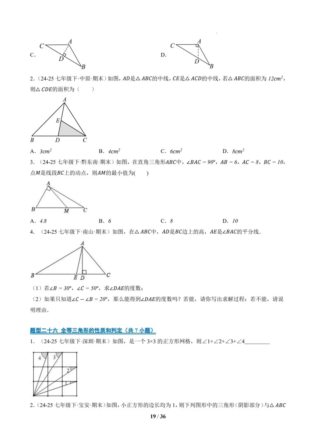 七年级数学下 期末真题通关-第19张图片-四季读书网