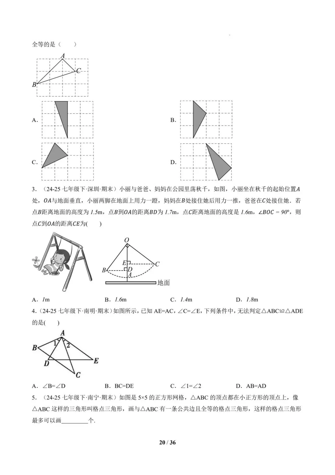 七年级数学下 期末真题通关-第20张图片-四季读书网