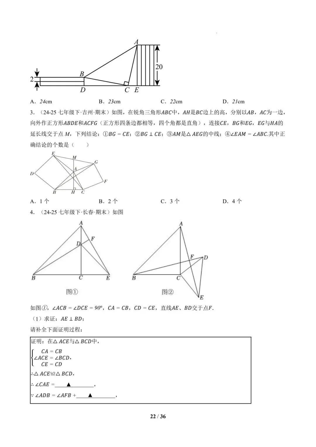 七年级数学下 期末真题通关-第22张图片-四季读书网