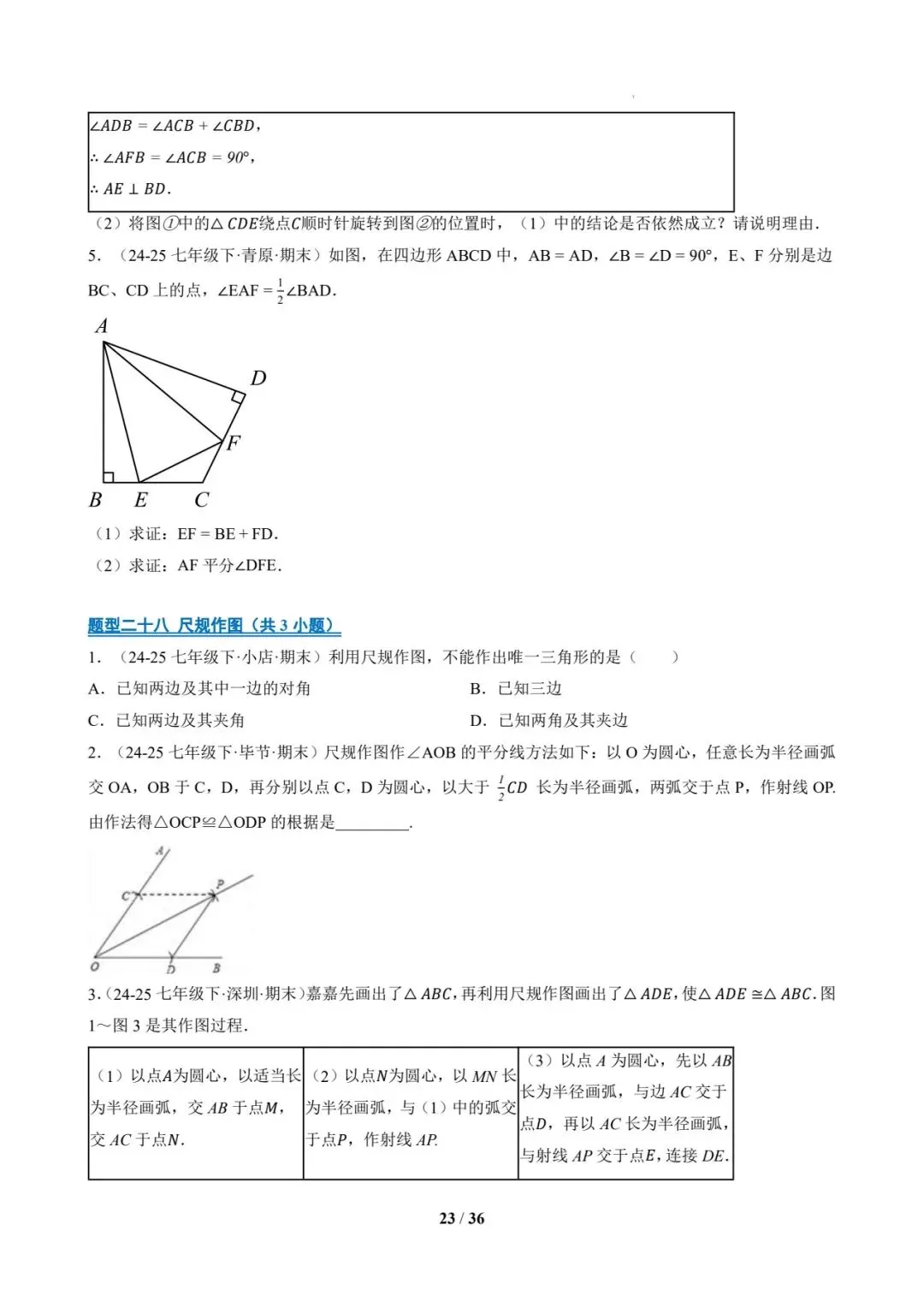 七年级数学下 期末真题通关-第23张图片-四季读书网