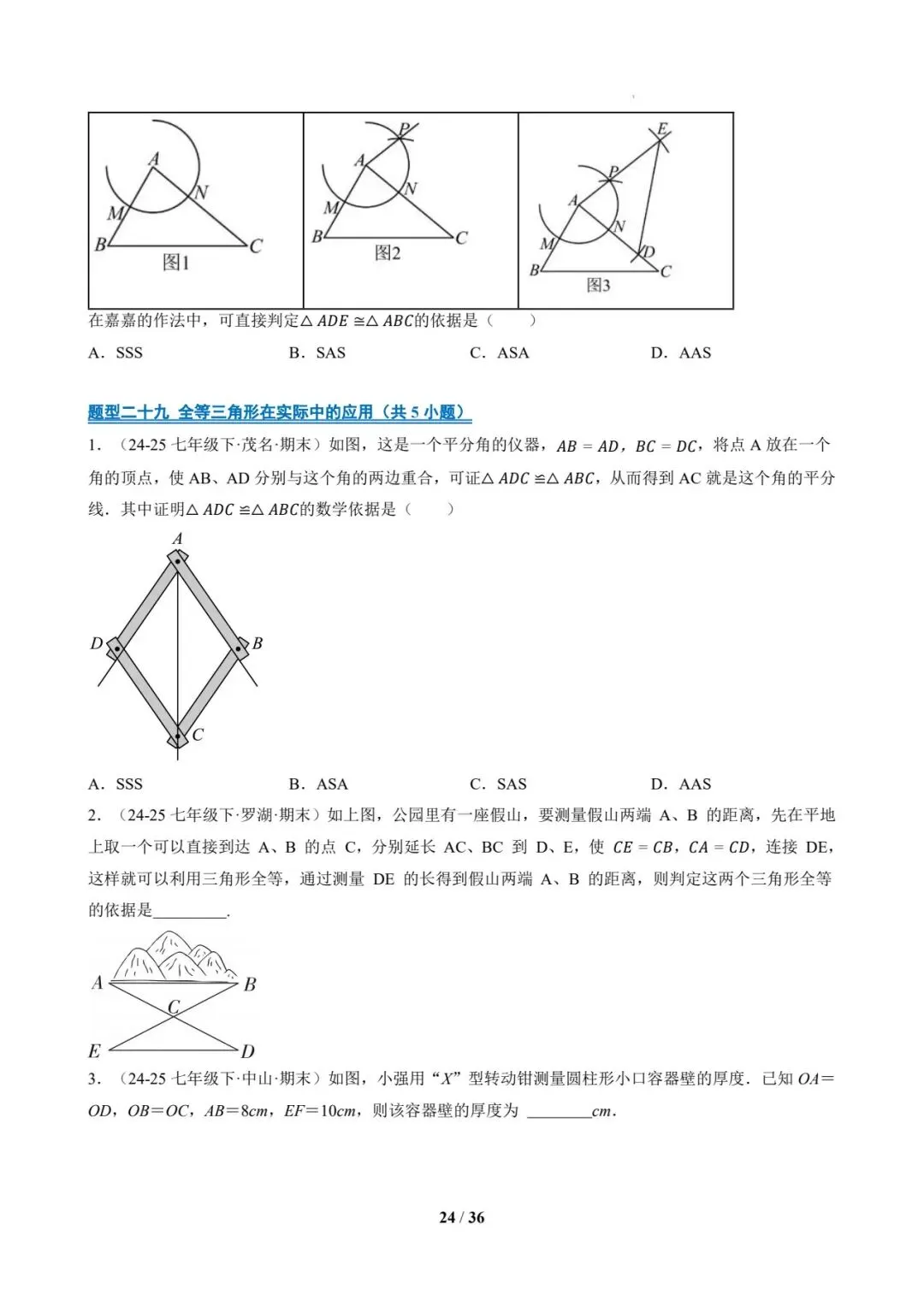 七年级数学下 期末真题通关-第24张图片-四季读书网