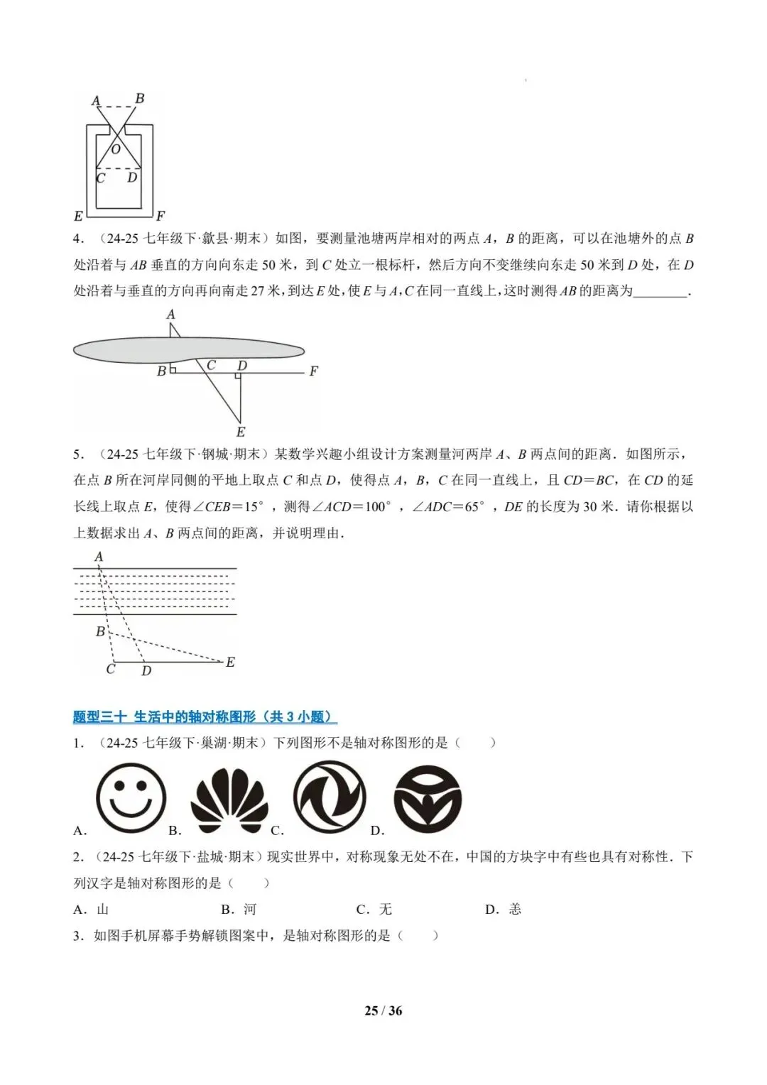 七年级数学下 期末真题通关-第25张图片-四季读书网
