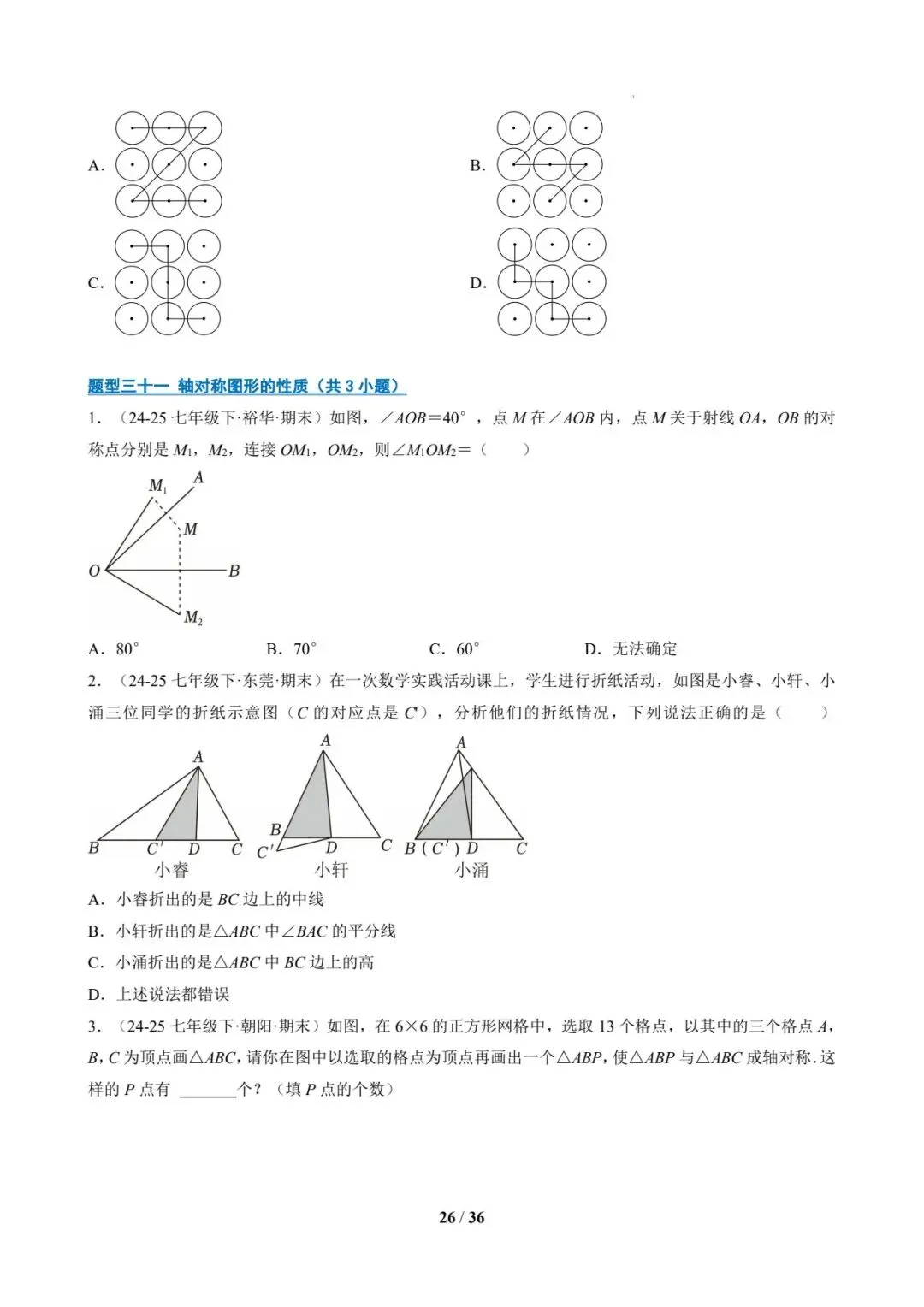 七年级数学下 期末真题通关-第26张图片-四季读书网