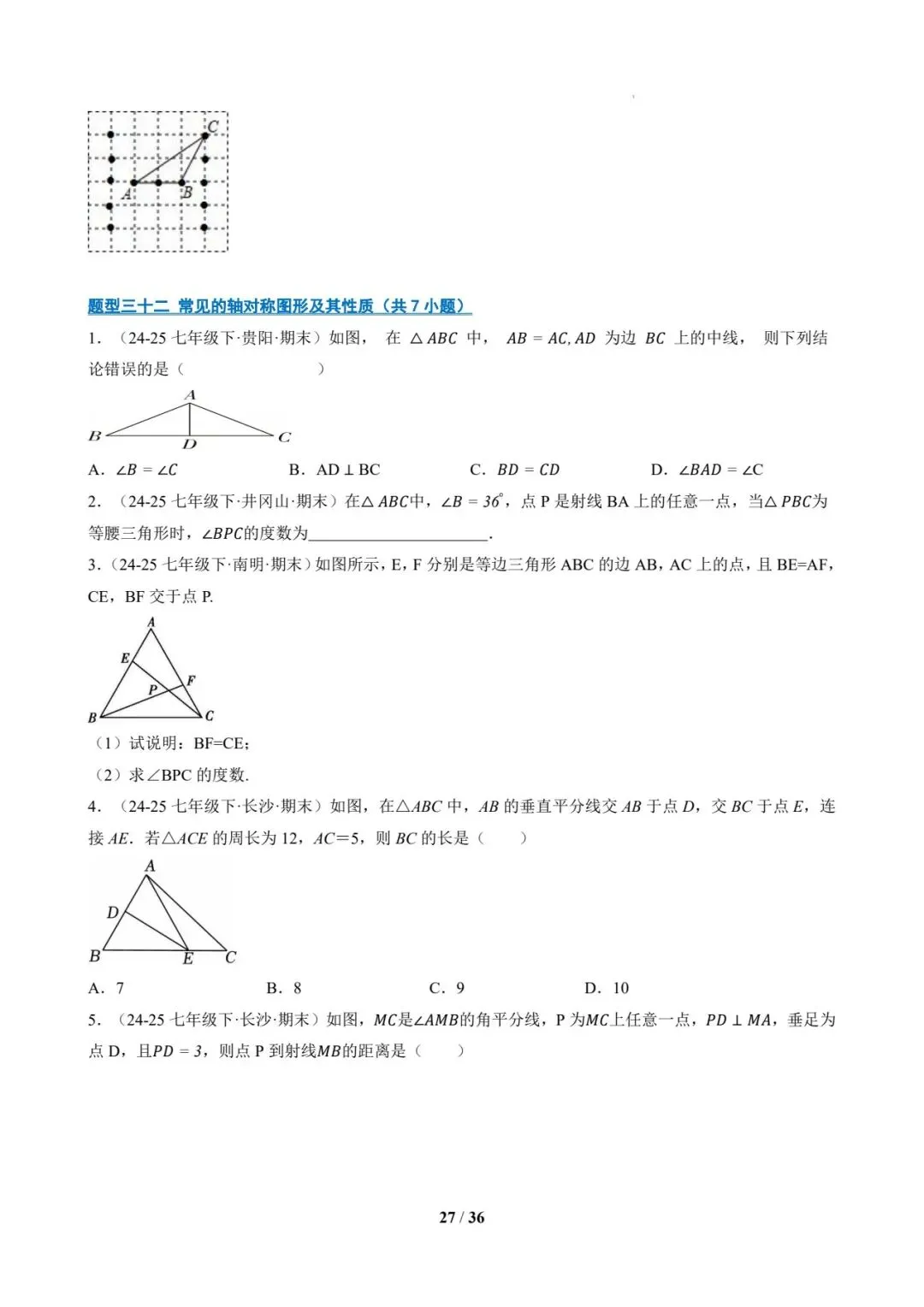七年级数学下 期末真题通关-第27张图片-四季读书网