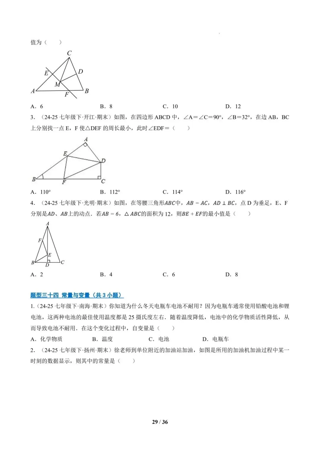 七年级数学下 期末真题通关-第29张图片-四季读书网