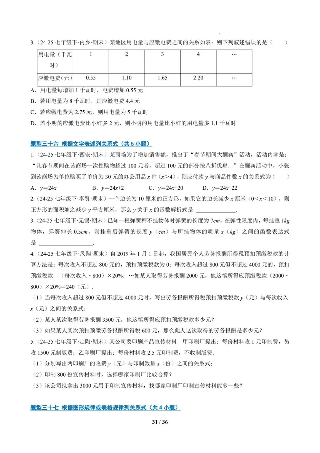 七年级数学下 期末真题通关-第31张图片-四季读书网