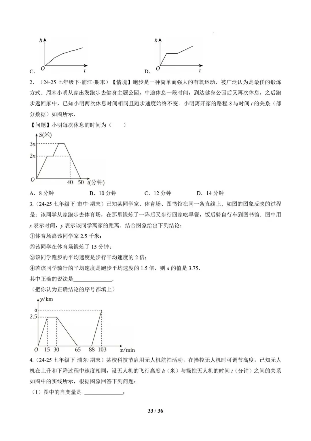 七年级数学下 期末真题通关-第33张图片-四季读书网