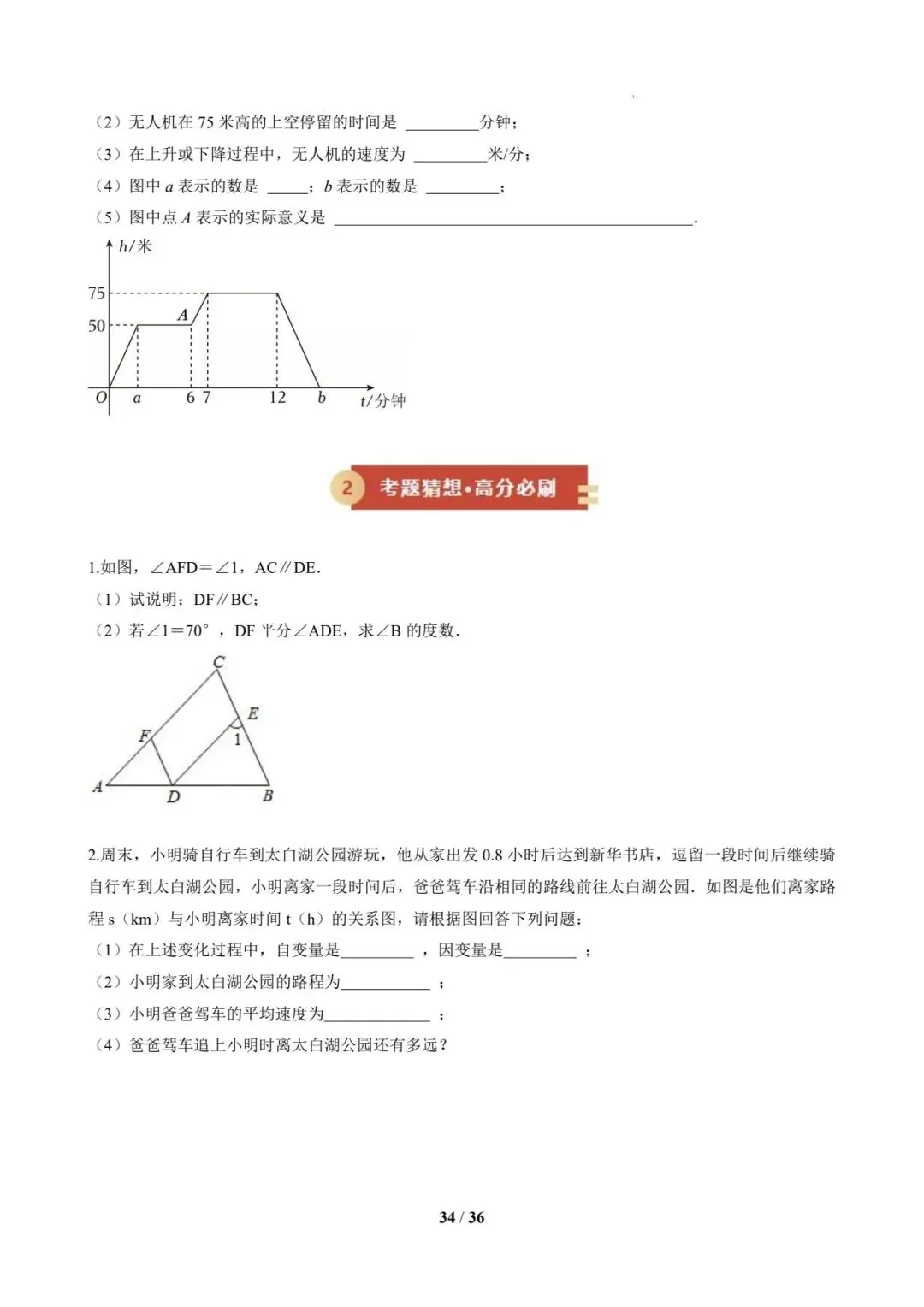 七年级数学下 期末真题通关-第34张图片-四季读书网