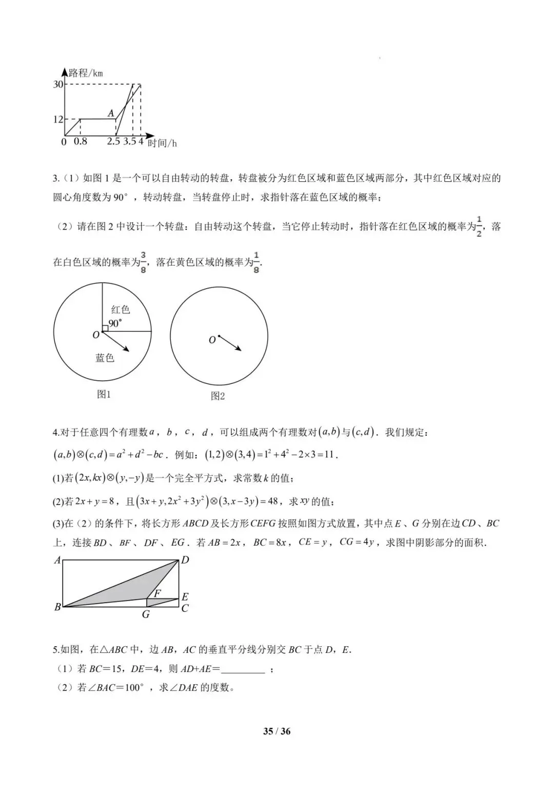七年级数学下 期末真题通关-第35张图片-四季读书网
