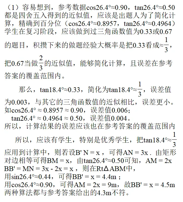 2026河南中考数学第21题的 “bug”-第3张图片-四季读书网