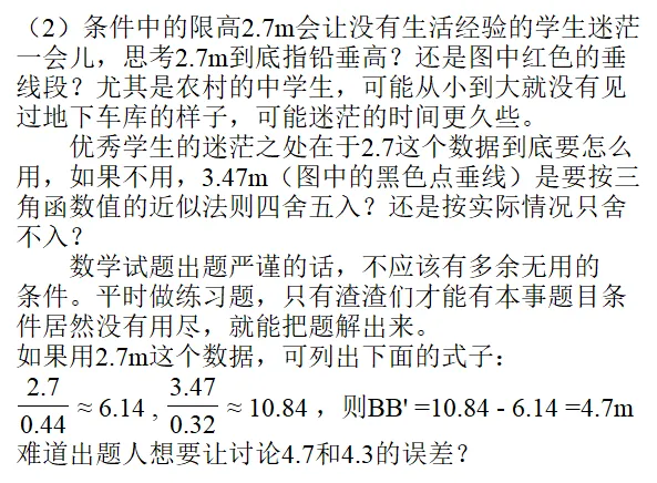 2026河南中考数学第21题的 “bug”-第5张图片-四季读书网
