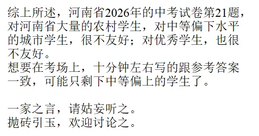2026河南中考数学第21题的 “bug”-第8张图片-四季读书网