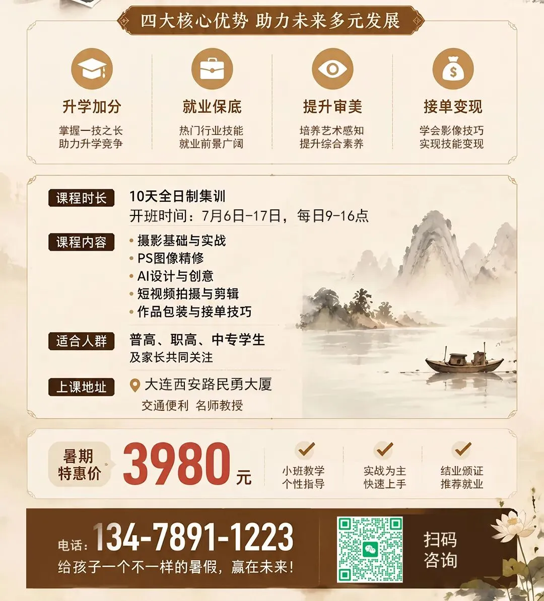 中考落幕,趁暑假学一门影像技能,给孩子未来多一条稳妥出路-第2张图片-四季读书网