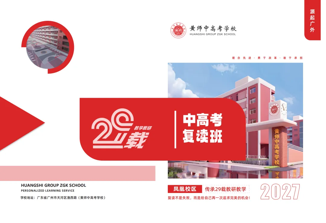 2026黄师中高考学校中考复招生简章-第1张图片-四季读书网