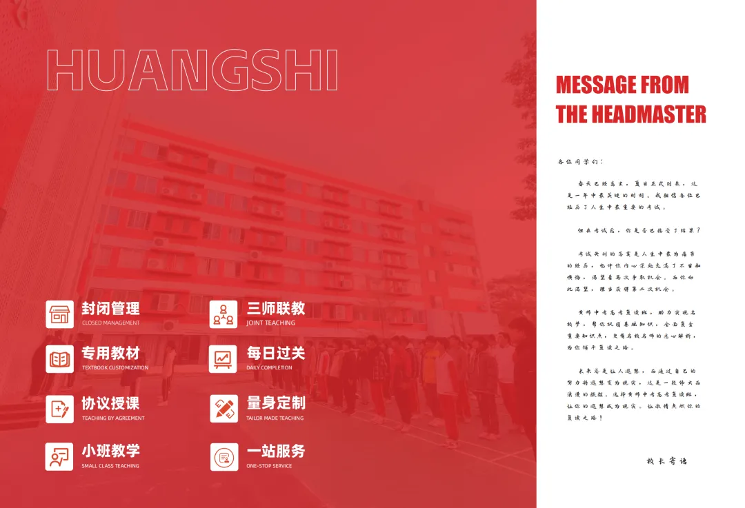 2026黄师中高考学校中考复招生简章-第2张图片-四季读书网
