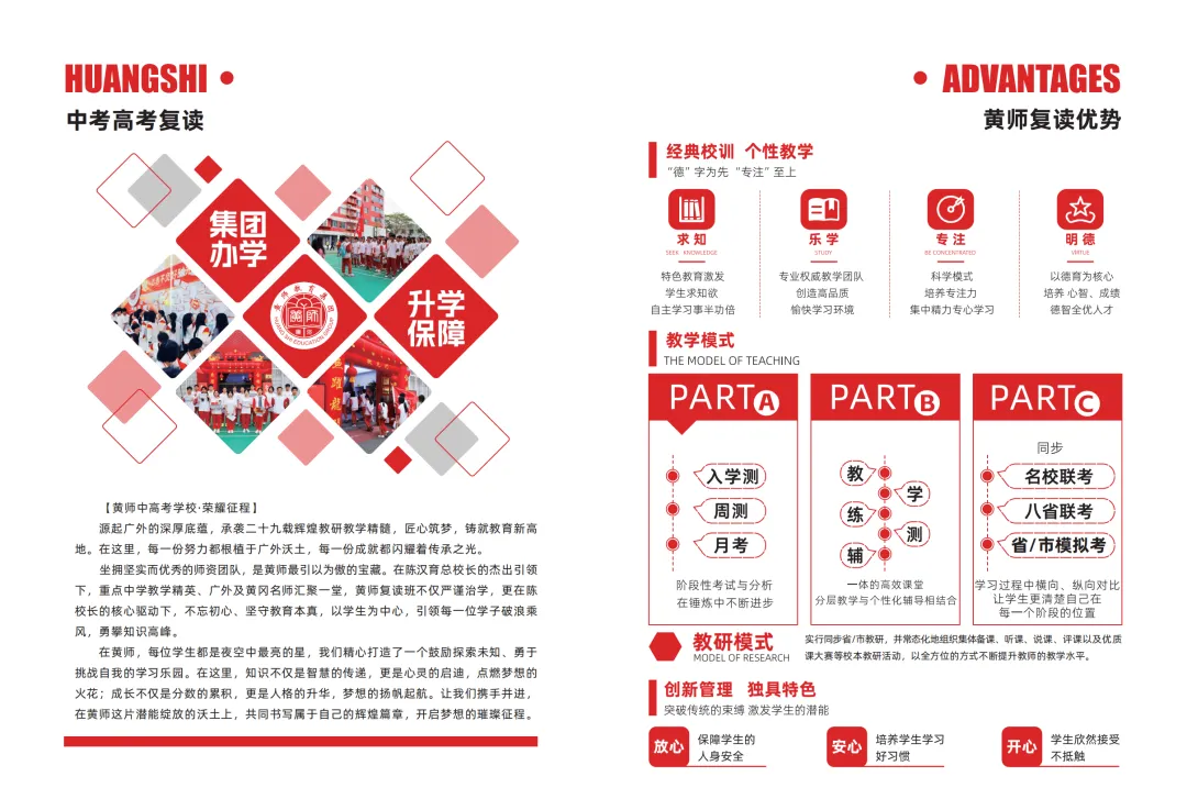 2026黄师中高考学校中考复招生简章-第3张图片-四季读书网
