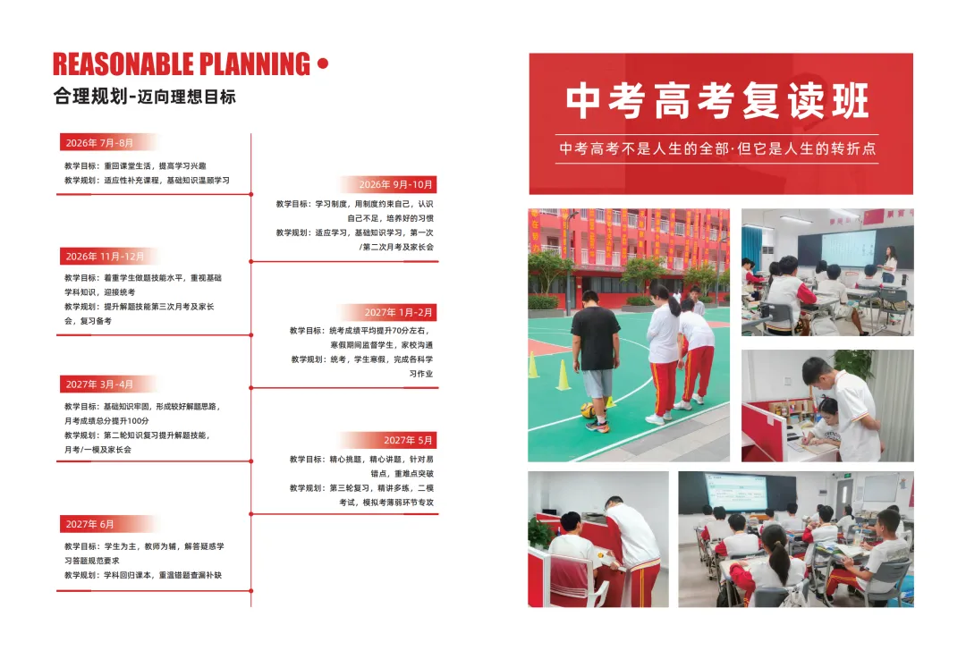 2026黄师中高考学校中考复招生简章-第4张图片-四季读书网