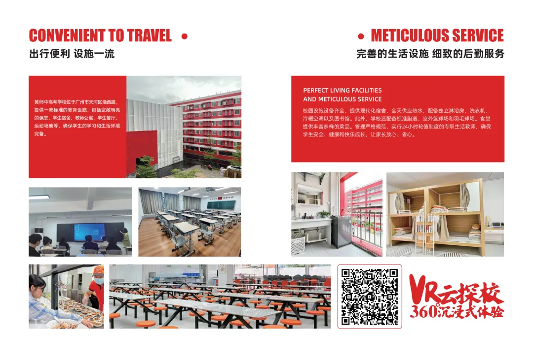 2026黄师中高考学校中考复招生简章-第8张图片-四季读书网