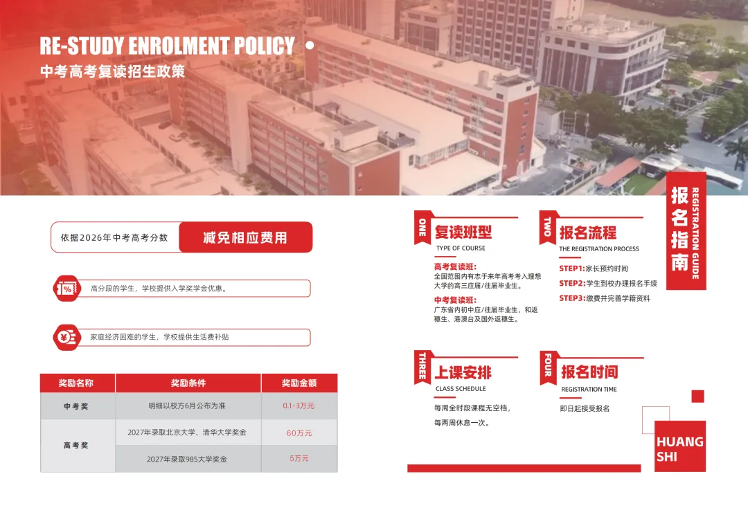 2026黄师中高考学校中考复招生简章-第9张图片-四季读书网