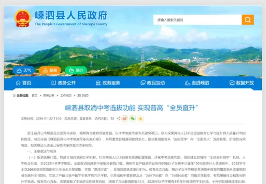 全国第一个取消中考分流的城市,出现了!家长圈沸腾,我却想起那个告了学校的高中生……-第3张图片-四季读书网