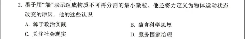 河南省2026年中考历史选择题简析(一)-第2张图片-四季读书网
