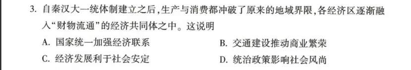 河南省2026年中考历史选择题简析(一)-第3张图片-四季读书网