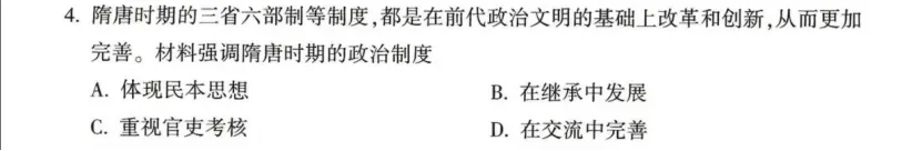 河南省2026年中考历史选择题简析(一)-第4张图片-四季读书网