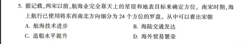 河南省2026年中考历史选择题简析(一)-第5张图片-四季读书网