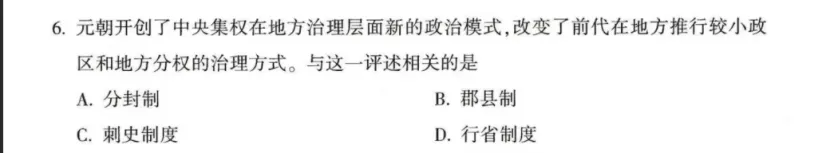 河南省2026年中考历史选择题简析(一)-第6张图片-四季读书网