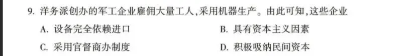 河南省2026年中考历史选择题简析(一)-第9张图片-四季读书网