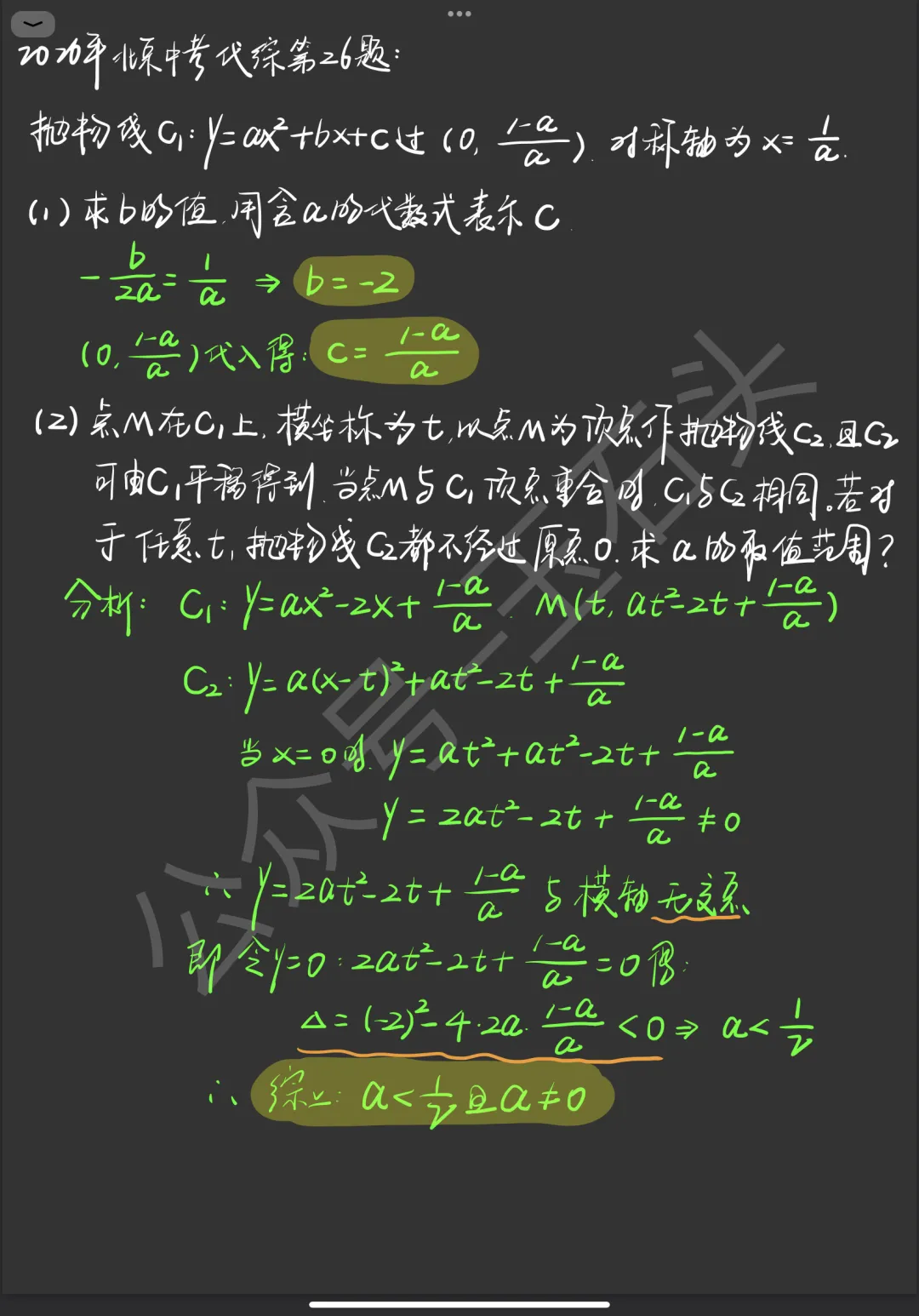 2026北京中考数学-第2张图片-四季读书网