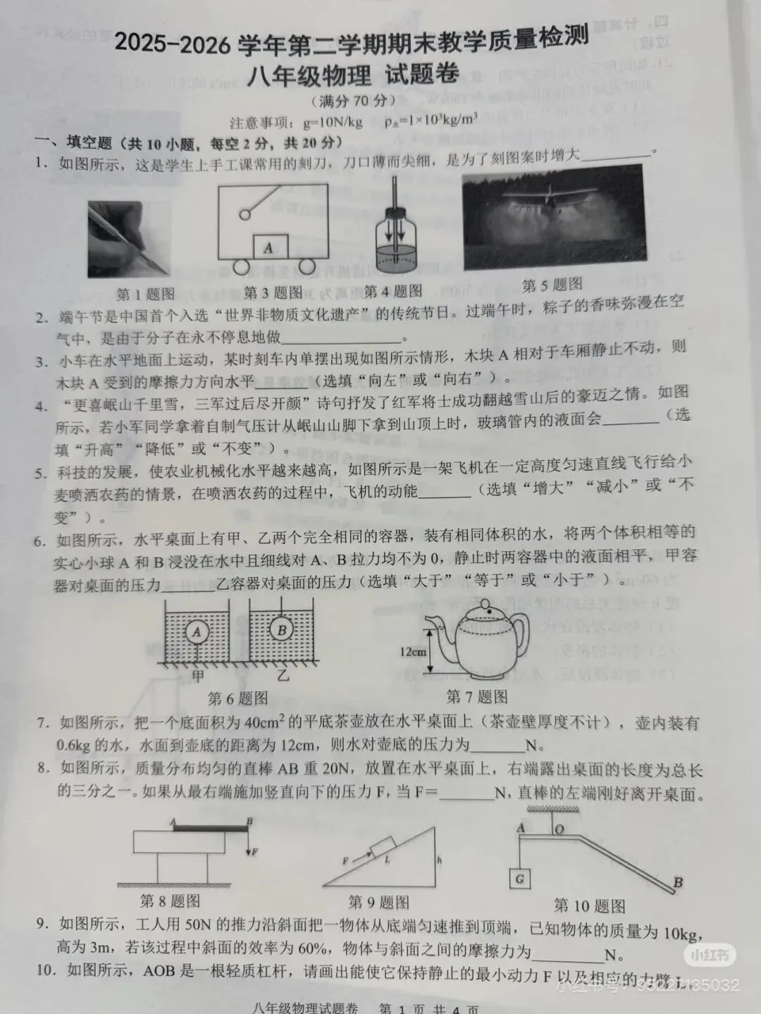 合肥48中期末物理测试卷,试卷整体有一定难度,最后一题和今年中考物理压轴题很相似.-第1张图片-四季读书网